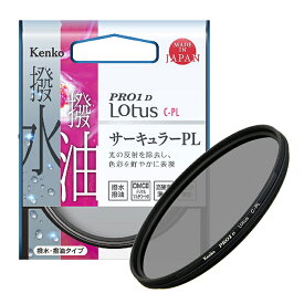 【即配】(KT) PRO1D Lotus(ロータス) C-PL 62mm ケンコートキナー KENKO TOKINA 撮影用フィルター【ネコポス便送料無料】