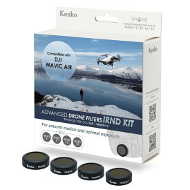 【即配】アドバンスト ドローンフィルターIRNDキット FOR DJI MAVIC AIR ケンコートキナー KENKO TOKINA 【送料無料】ドローン用IRNDフィルター