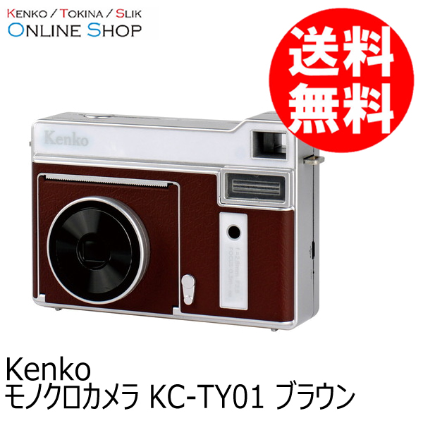楽天市場】【即配】モノクロカメラ KC-TY01 BR ブラウン ケンコー