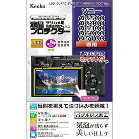 【★当選確率1/2！最大100%Pバック(上限あり・要エントリー)】【即配】 ケンコートキナー KENKO TOKINAデジカメ用 液晶プロテクター ソニー α6400 α6500 α6300 α6000 α5100 用: KLP-SA6400【ネコポス便送料無料】新開発バブルレス加工で気泡が残らず美しい仕上がり。