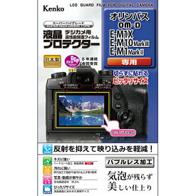 【即配】 デジカメ 液晶プロテクター オリンパス OM-D E-M1X/E-M10 MarkIII/E-M1 MarkII 用: KLP-OEMX1 ケンコートキナー KENKO TOKINA【ネコポス便送料無料】