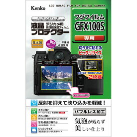 【即配】ケンコートキナー KENKO TOKINA デジカメ 液晶プロテクター フジフイルム GFX100S用:KLP-FGFX100S【ネコポス便送料無料】