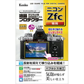 【即配】 ケンコートキナー KENKO TOKINAデジカメ用 液晶プロテクター ニコン Z fc用:KLP-NZFC 【ネコポス便送料無料】新開発バブルレス加工で気泡が残らず美しい仕上がり。