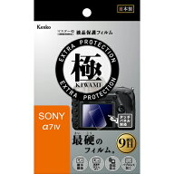 【エントリー＆5,000円以上購入で最大10万ポイント当たる！】【即配】 ソニー α7 IV用 KLPK-SA7M4 マス…
