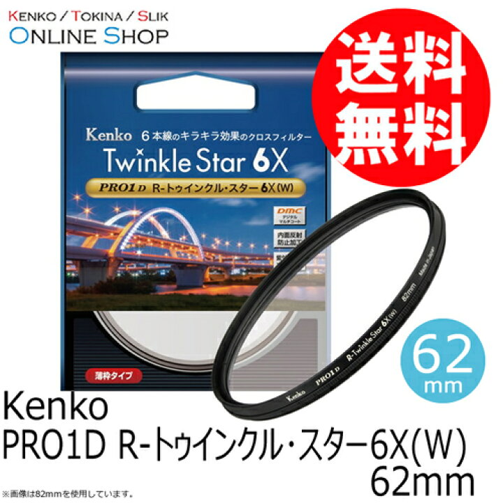 楽天市場】【新古品(店舗保証なし)】【即配】 (NO) 62mm PRO1D R-トゥインクル・スター6X(W) ケンコートキナー KENKO TOKINA 【ネコポス便送料無料】 : ケンコー・トキナー 楽天市場店 楽天市場】【新古品(店舗保証なし)】【即配】 (NO) 62mm PRO1D R-トゥインクル・スター6X(W) ケンコートキナー KENKO TOKINA 【ネコポス便送料無料】 : ケンコー・トキナー 楽天市場店