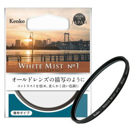 【アウトレット(新古品)[店舗保証なし]】【即配】(KT) 82mm ホワイトミスト No.1 ケンコートキナー KENKO TOKINA 【ネコポス便送料無料】