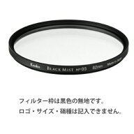【特注】(CO) 39mm ブラックミスト No.05 ケンコートキナー KENKO TOKINA カメラ用 特注フィルター【ネコ…