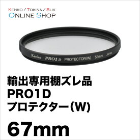 【即配】 (KB) 67mm ケンコートキナー KENKO TOKINA PRO1D プロテクター(W)【輸出専用棚ズレ品のためお買い得です。】【ネコポス便送料無料】【アウトレット】【期間限定セール】