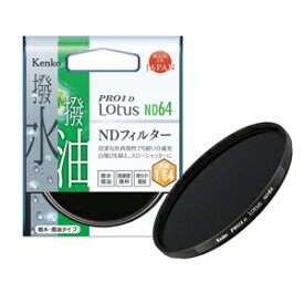 【即配】82mm PRO1D Lotus(ロータス) ND64 ケンコートキナー KENKO TOKINA【ネコポス便送料無料】
