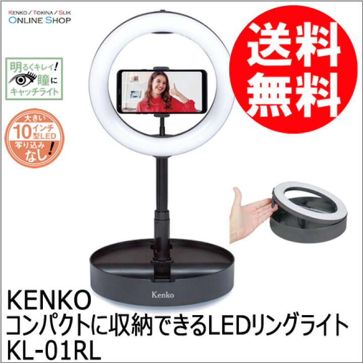 楽天市場】【即配】Kenko ケンコーコンパクトに収納できるLED 