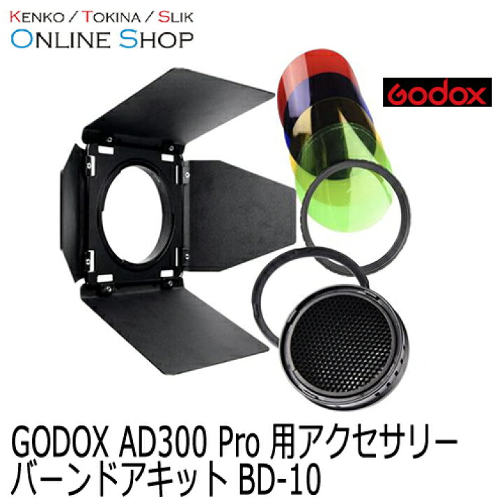 楽天市場】(受注生産) Godox (ゴドックス) バーンドアキットBD-10 大 