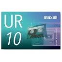 【即配】(KT) maxell マクセル　音楽用カセットテープ UR-10N 10分 1本【ネコポス便送料無料】