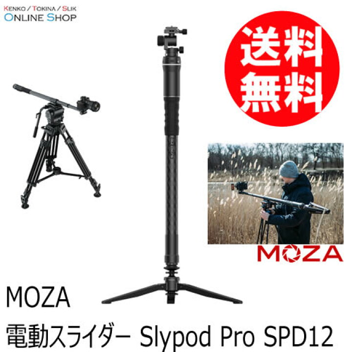 【お年玉セール特価】 ジアテンツーMOZA Slypod Pro 電動 一脚 5軸カメラスライダー 13Lb 垂直ペイロード 軽量カーボン