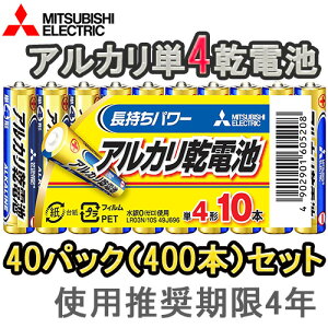 �y��������40�p�b�N�Z�b�g�I(400�{/1�P�[�X�z�y���z�zMITSUBISHI �O�H �A���J���d�r �P4�d�rx10�{ LR03N/10S�y��������p��h�ЁE���~�ɂ��z�y���������z�g�p��������4�N �P�l�d�r ���d�r