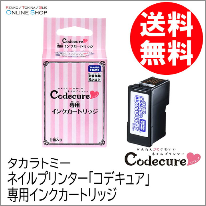 楽天市場】【即配】ネイルプリンター Codecure コデキュア 専用インク 
