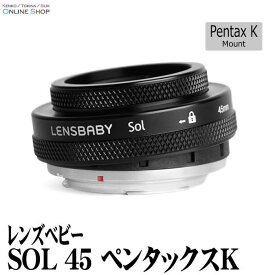 【即配】レンズベビー SOL 45　ペンタックスKマウント LENSBABY F3.5固定のマニュアルフォーカスレンズ【送料無料】【あす楽対応】