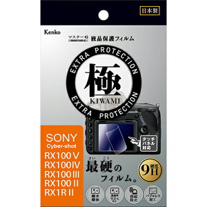 �y���z�z�}�X�^�[G �t���ی�t�B���� ��(�����) �\�j�[ RX100�V���[�Y�p KLPK-SCSRX100M5�@�P���R�[�g�L�i�[ KENKO TOKINA �y�l�R�|�X�֑��������z