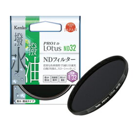 【即配】72mm PRO1D Lotus(ロータス) ND32 ケンコートキナー KENKO TOKINA【ネコポス便送料無料】