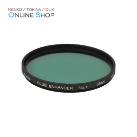 【即配】 58mm ブルーエンハンサーNO.1 ケンコートキナー KENKO TOKINA 撮影用フィルター【アウトレット】【ネコポス便送料無料】