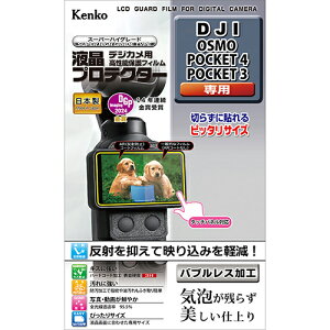 �y���z�z �f�W�J�� �t���v���e�N�^�[ DJI OSMO POCKET 4/POCKET 3�p:KLP-DJIPOCKET4 �P���R�[�g�L�i�[ KENKO TOKINA�y�l�R�|�X�֑��������z