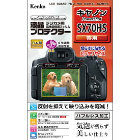 【即配】 デジカメ 液晶プロテクター キヤノン PowerShot SX70HS用: KLP-CPSSX70HS ケンコートキナー KENKO TOKINA【ネコポス便送料無料】