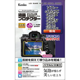 【即配】 デジカメ 液晶プロテクター ソニー α1/α7C/α7SIII/α9II/α7RIV/α7III /α7RIII/α9/α7SII,RII,II用:KLP-SA1 ケンコートキナー KENKO TOKINA【ネコポス便送料無料】