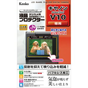 【即配】 デジカメ 液晶プロテクター キヤノン PowerShot V10用: KLP-CPSV10 ケンコートキナー KENKO TOKINA【ネコポス便送料無料】