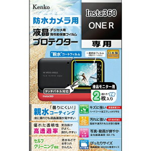 【即配】 デジカメ用液晶プロテクター 防水カメラ用 Insta360 ONE R用:KLP-I360ONER 親水コーティングで曇りにくく見やすい! 高性能保護フィルム ケンコートキナー KENKO TOKINA【ネコポス便送料無料