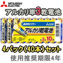【★お得な4パックセット！(40本)】【即配】MITSUBISHI 三菱 アルカリ電池 単3電池x10本 LR6N/10S【代引不可】【おも…