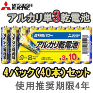 【★お得な4パックセット！(40本)】【即配】MITSUBISHI 三菱 アルカリ電池 単3電池x10本 LR6N/10S【代引…