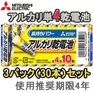 【★お得な3パックセット！(30本)】【即配】MITSUBISHI 三菱 アルカリ電池 単4電池x10本 LR03N/10S【代引…