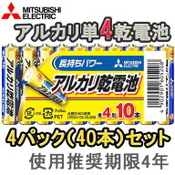 【★お得な4パックセット！(40本)】【即配】MITSUBISHI 三菱 アルカリ電池 単4電池x10本 LR03N/10S【代引…