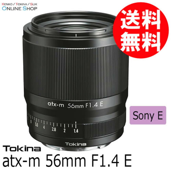 楽天市場】【即配】Tokina atx-m 56mm F1.4 ソニーEマウント TOKINA 