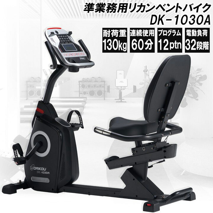 楽天市場】フィットネスバイク 準業務用 静音 背もたれ付き マット付き 