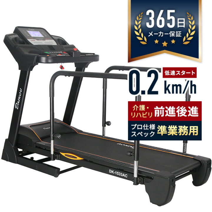 楽天市場】ウォーキングマシン 電動 静音 準業務用 高齢者 低速  