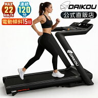 【2026年新商品】ルームランナー 電動 静音 家庭用 電動傾斜調整 角度 15段階 MAX22km/h 折りたたみ 連続…