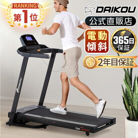 【予約 6月15日再入荷予定】＼レビューキャンペーン！／ ルームランナー 電動 静音 家庭用 電動傾斜調整 角度 10段階 MAX16km/h 折りたたみ 油圧シリンダー 衝撃吸収クッション 有酸素運動 健康増進 室内運動 移動キャスター付 ながらトレーニング 自宅 ダイコー DK-5101CA