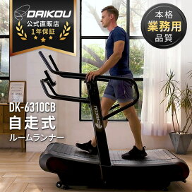 楽天市場】 ルームランナー : DAIKOU 楽天市場店