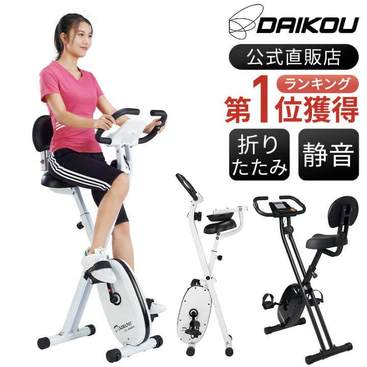 楽天市場】ドラマ使用モデル フィットネスバイク 折りたたみ 静音 適応  