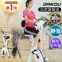 【白入荷待ち】 ドラマ使用モデル フィットネスバイク 折りたたみ 静音 適応身長150cm〜 背もたれ付き 軽量 省スペース 家庭用 負荷8段階 トレーニング 有酸素運動 自宅エアロ アップライトバイク 立ち漕ぎ エックスバイク プレゼント 健康器具 DK-662H DK-662B