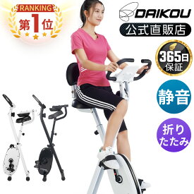 ＼レビューキャンペーン！／ ドラマ使用モデル フィットネスバイク 折りたたみ 静音 適応身長150cm〜 背もたれ付き 軽量 省スペース 家庭用 負荷8段階 トレーニング 有酸素運動 自宅エアロ アップライトバイク 立ち漕ぎ エックスバイク プレゼント 健康器具 DK-662H DK-662B