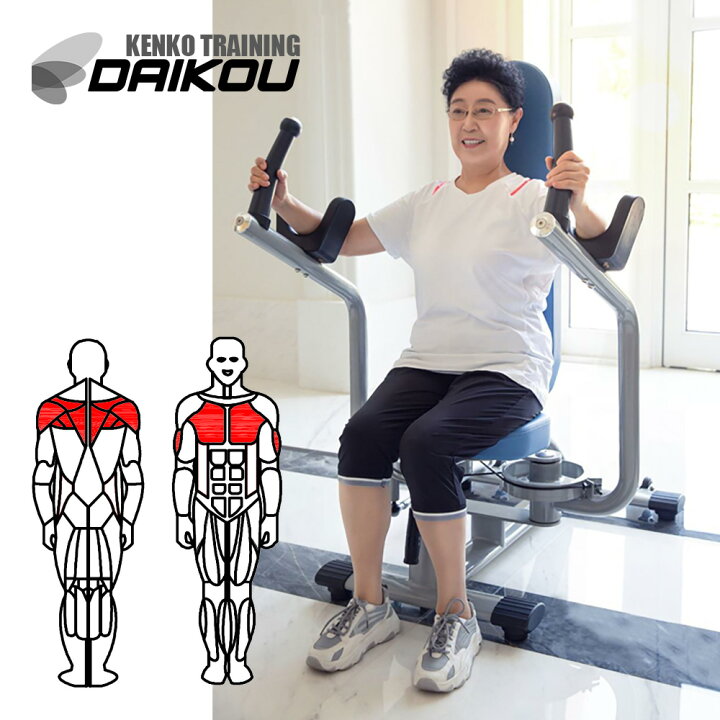楽天市場】油圧GYMマシン 準業務用 ペクトラルフライ/リアデルト 