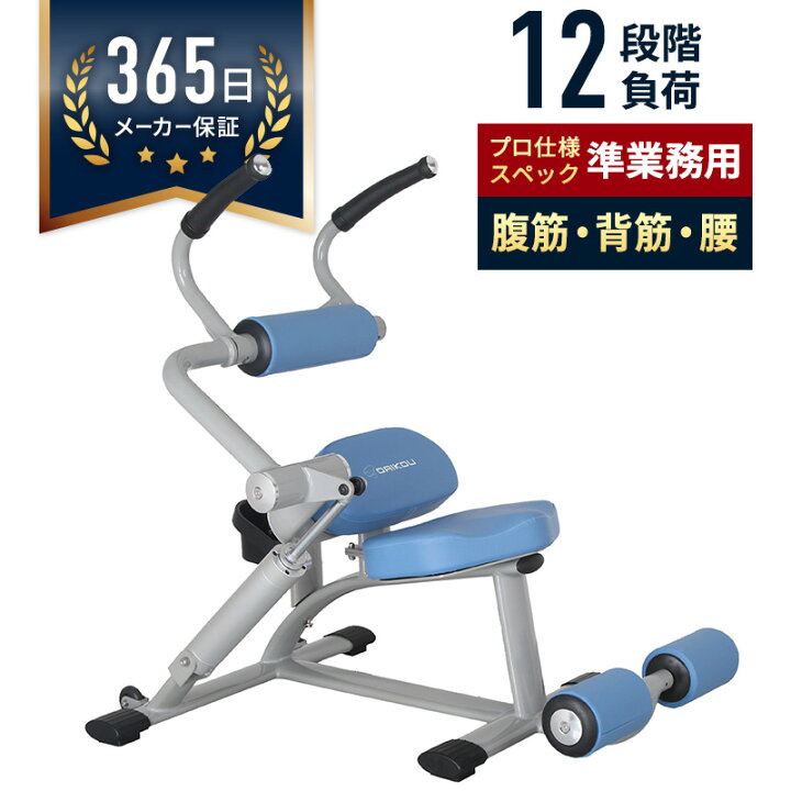 楽天市場】油圧GYMマシン 準業務用 アブドミナルクランチ/バック 