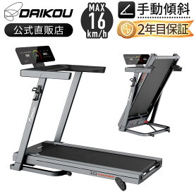 【新商品 再入荷】 ルームランナー 電動 静音 家庭用 手動傾斜調整 MAX16km/h 折りたたみ 油圧シリンダー DCブラシレスモーター 連続使用100分 心拍数測定 手元操作可能 ランニングマシン フィットネス DK-7200EB