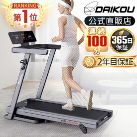 【予約 2月26日再入荷予定】＼レビューキャンペーン！／ ルームランナー 電動 静音 家庭用 手動傾斜調整 角度 3段階 MAX16km/h 折りたたみ 油圧シリンダー DCブラシレスモーター 連続使用100分 心拍数測定 手元操作可能 ランニングマシン フィットネス ダイコー DK-7200EB