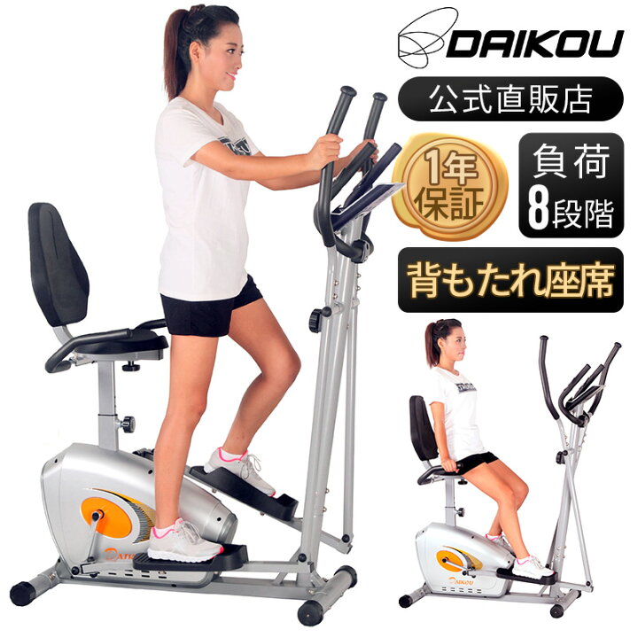 楽天市場】クロストレーナー 家庭用 エリプティカルバイク 背もたれ  