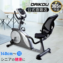 楽天市場】ダイコウ リカンベントバイク dk－9130の通販