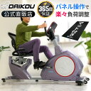 【予約 8月18日以降お届け】 フィットネスバイク 家庭用 高齢者 連続使用 60分 身長 150cmから 静音 エアロ マグネット式負荷 電動16段階調整 リカンベントバイク 背もたれ付き 介護 リハビリ 有酸素運動 運動器具 マット付き プレゼント ギフト ダイコー DK-8718RP