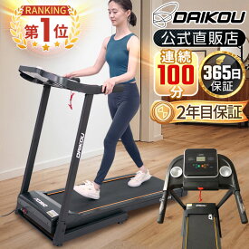 【予約 7月上旬再入荷予定】＼レビューキャンペーン！／ 【2025新商品】 ルームランナー 電動 静音 家庭用 小型 コンパクト 手動傾斜調整 角度 3段階 MAX12km/h 折りたたみ 油圧シリンダー 連続使用100分 心拍測定 手元操作 ランニングマシン フィットネス ダイコー DK-B4010