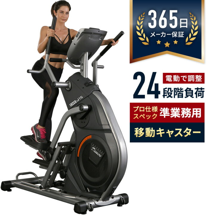 楽天市場】クライムステッパー 準業務用 電動角度 負荷調整24段階 